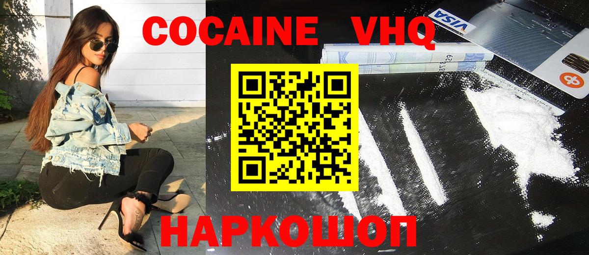 Кокаин Колумбийский  Вход с VPN  Cocaine Эквадор  Гагарин 