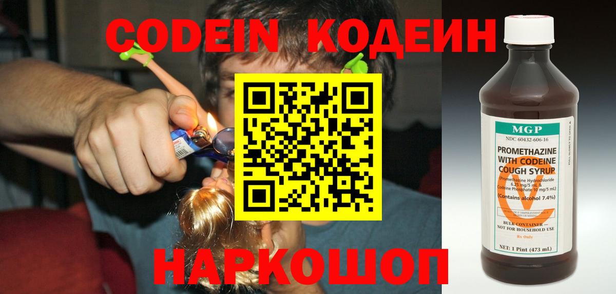 Кодеин напиток Lean (лин)  Вход с VPN  Гагарин  Кодеиновый сироп Lean Purple Drank 