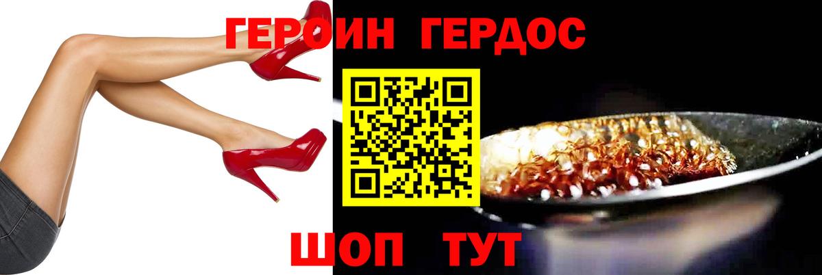 ГЕРОИН герыч Гагарин